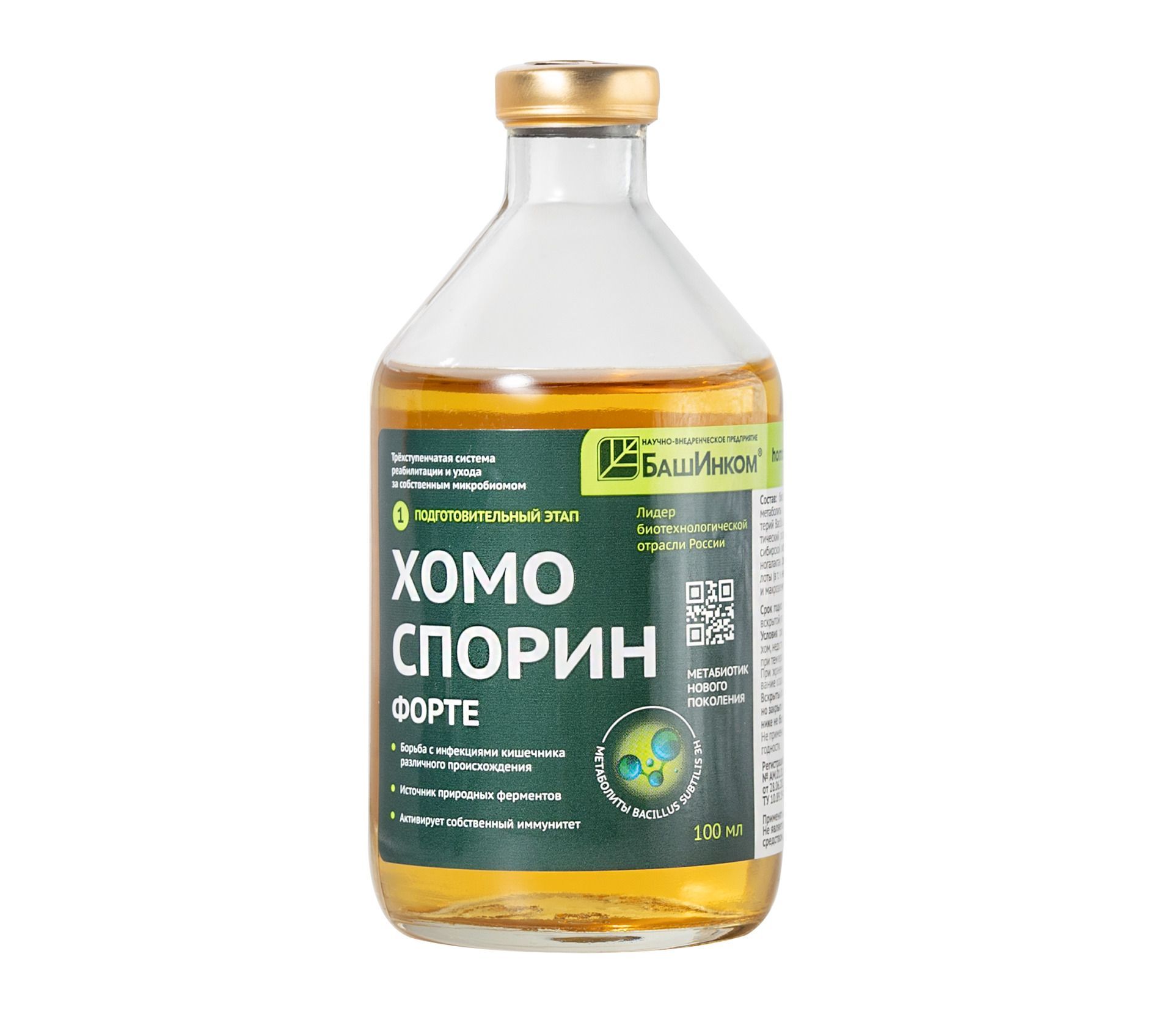 Хомоспорин Форте